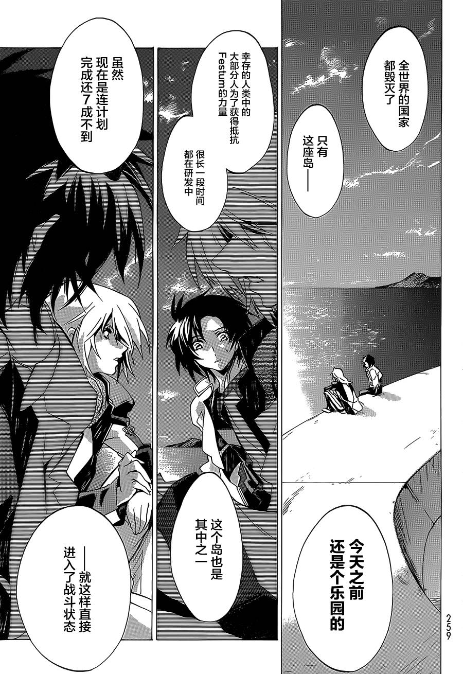 苍穹的法芙娜韩漫全集-第06话无删减无遮挡章节图片 