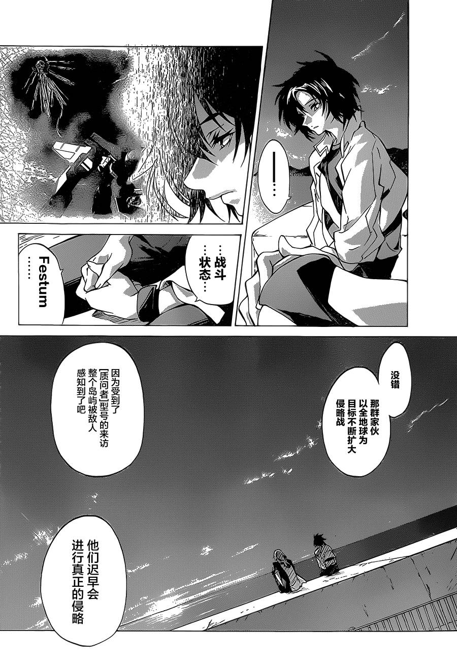 苍穹的法芙娜韩漫全集-第06话无删减无遮挡章节图片 