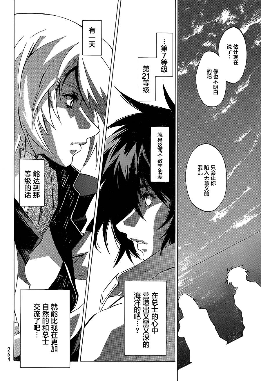 苍穹的法芙娜韩漫全集-第06话无删减无遮挡章节图片 