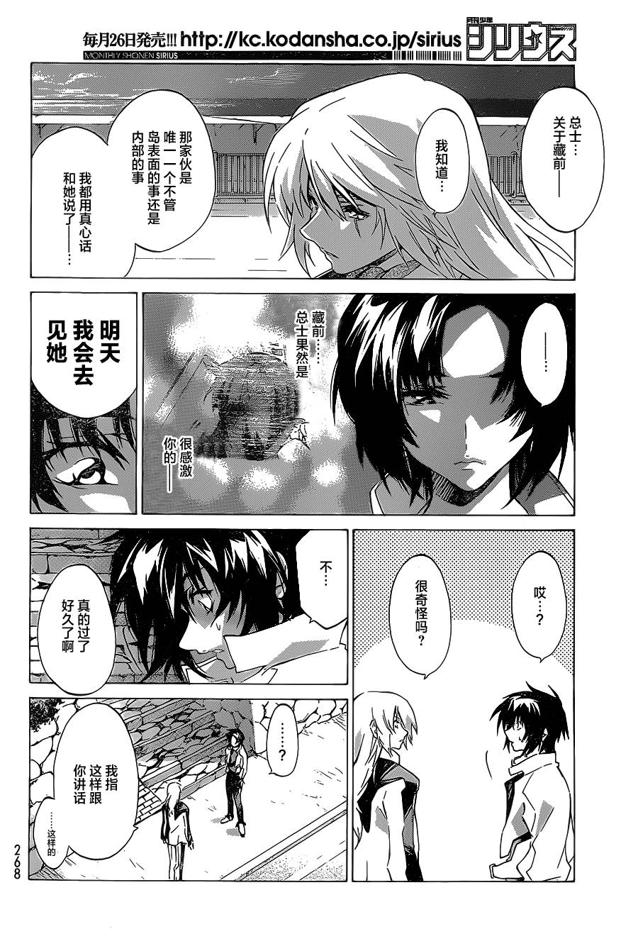 苍穹的法芙娜韩漫全集-第06话无删减无遮挡章节图片 