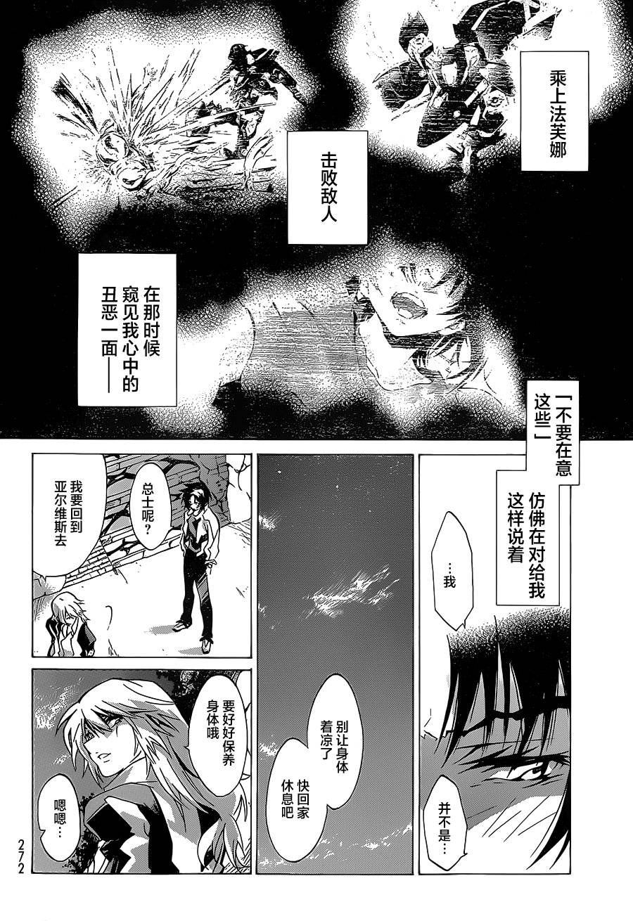 苍穹的法芙娜韩漫全集-第06话无删减无遮挡章节图片 