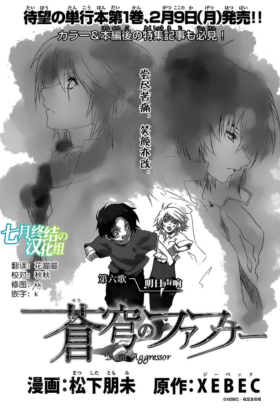 苍穹的法芙娜韩漫全集-第06话无删减无遮挡章节图片 