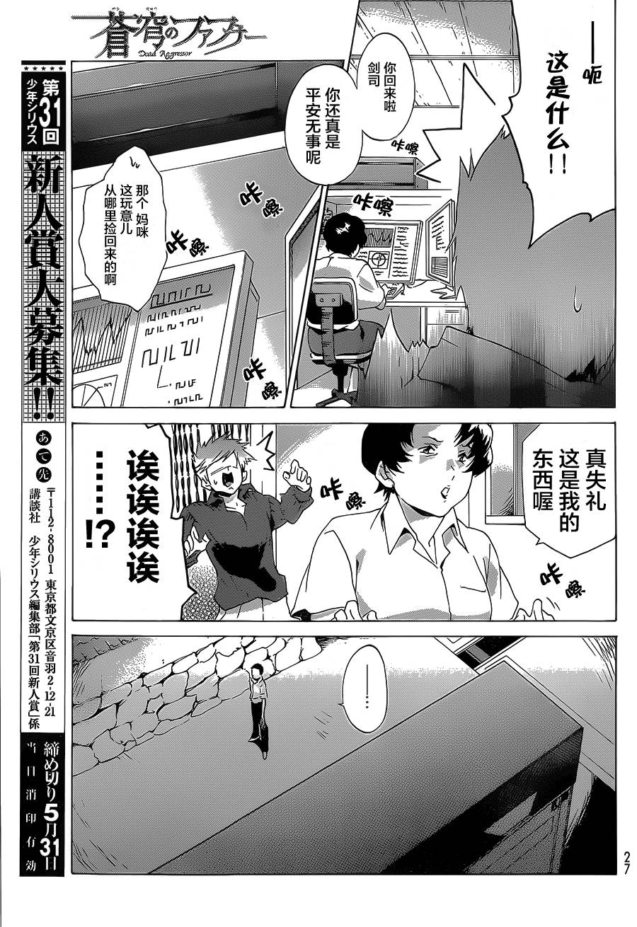 苍穹的法芙娜韩漫全集-第07话无删减无遮挡章节图片 