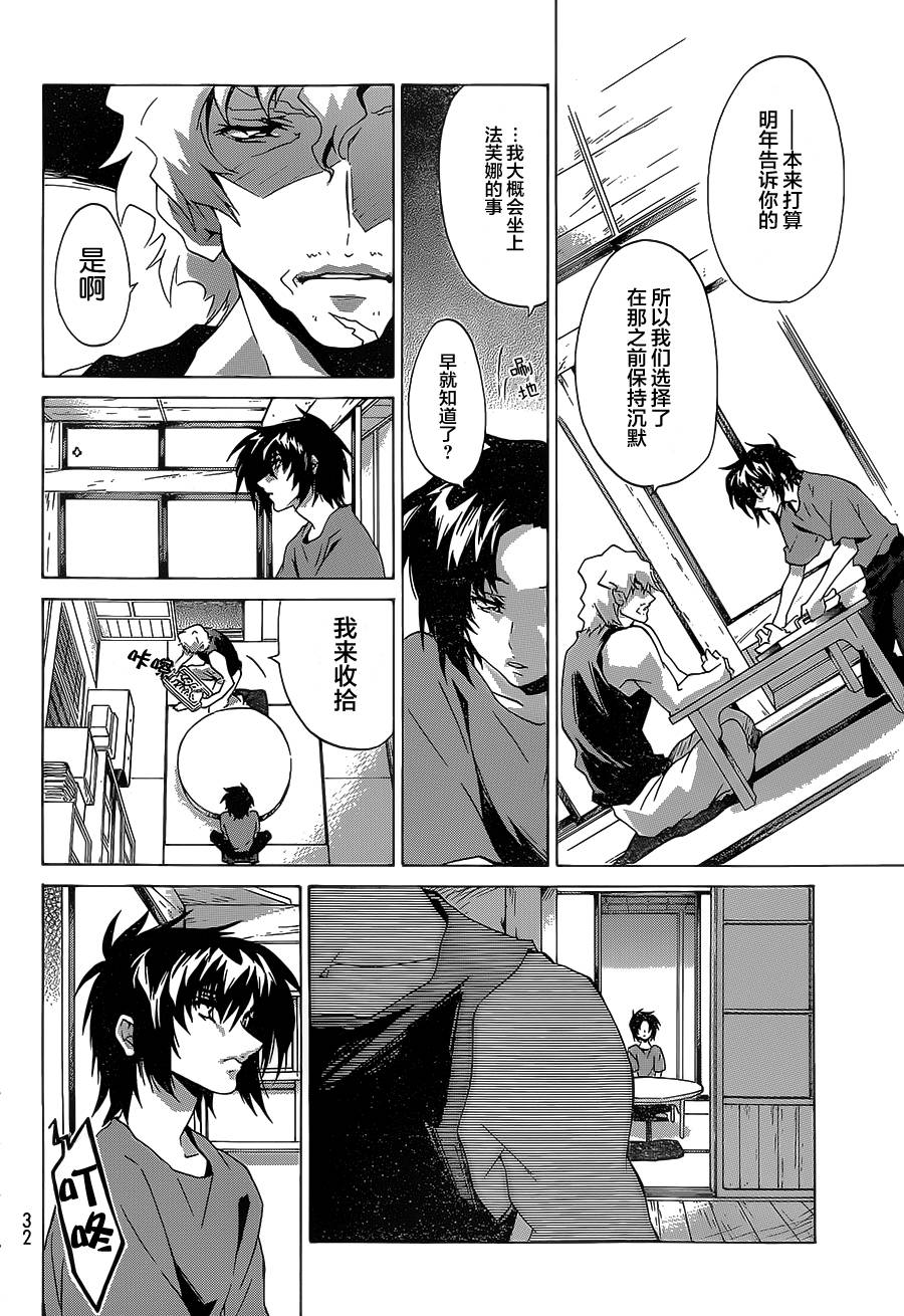 苍穹的法芙娜韩漫全集-第07话无删减无遮挡章节图片 