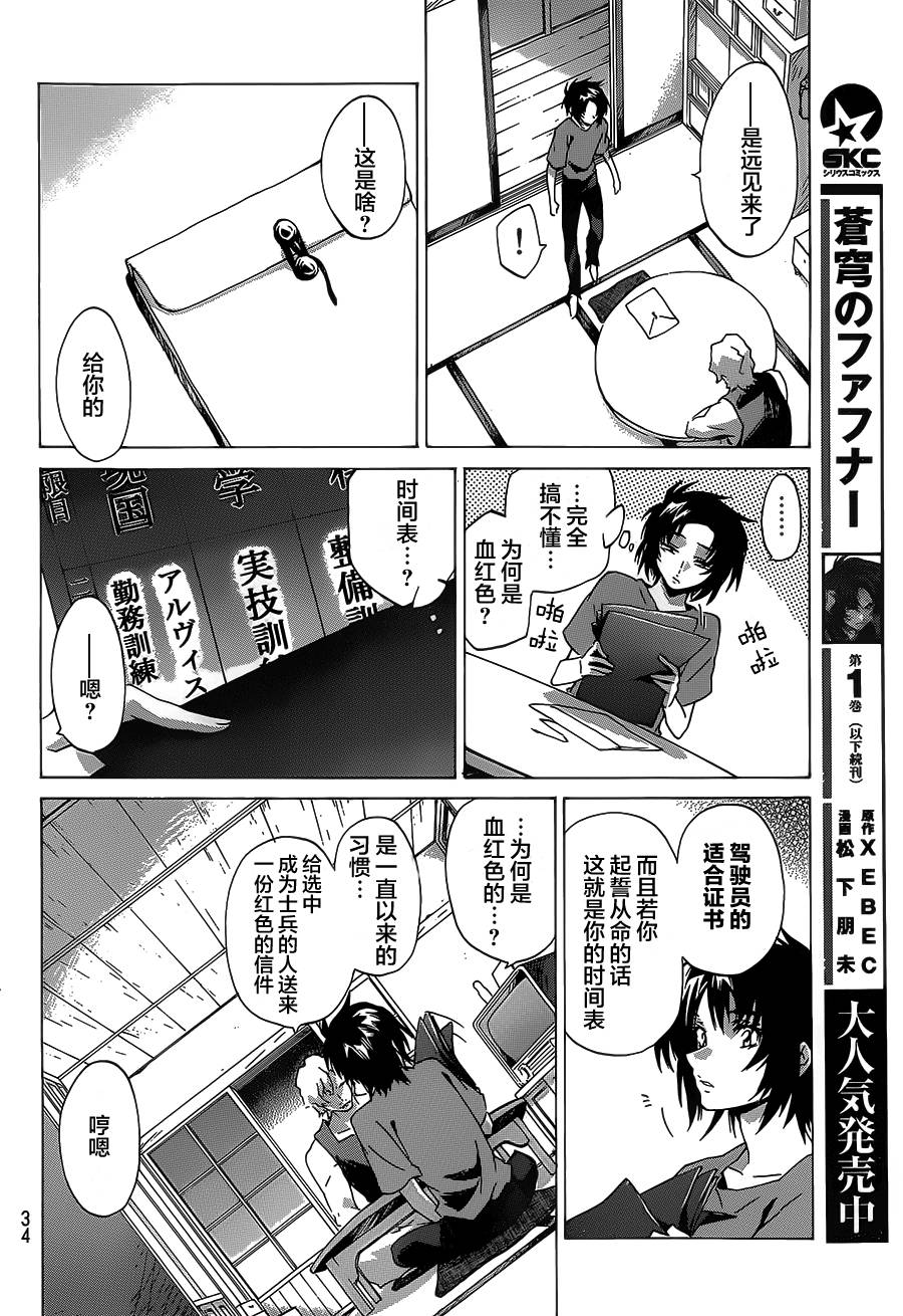 苍穹的法芙娜韩漫全集-第07话无删减无遮挡章节图片 