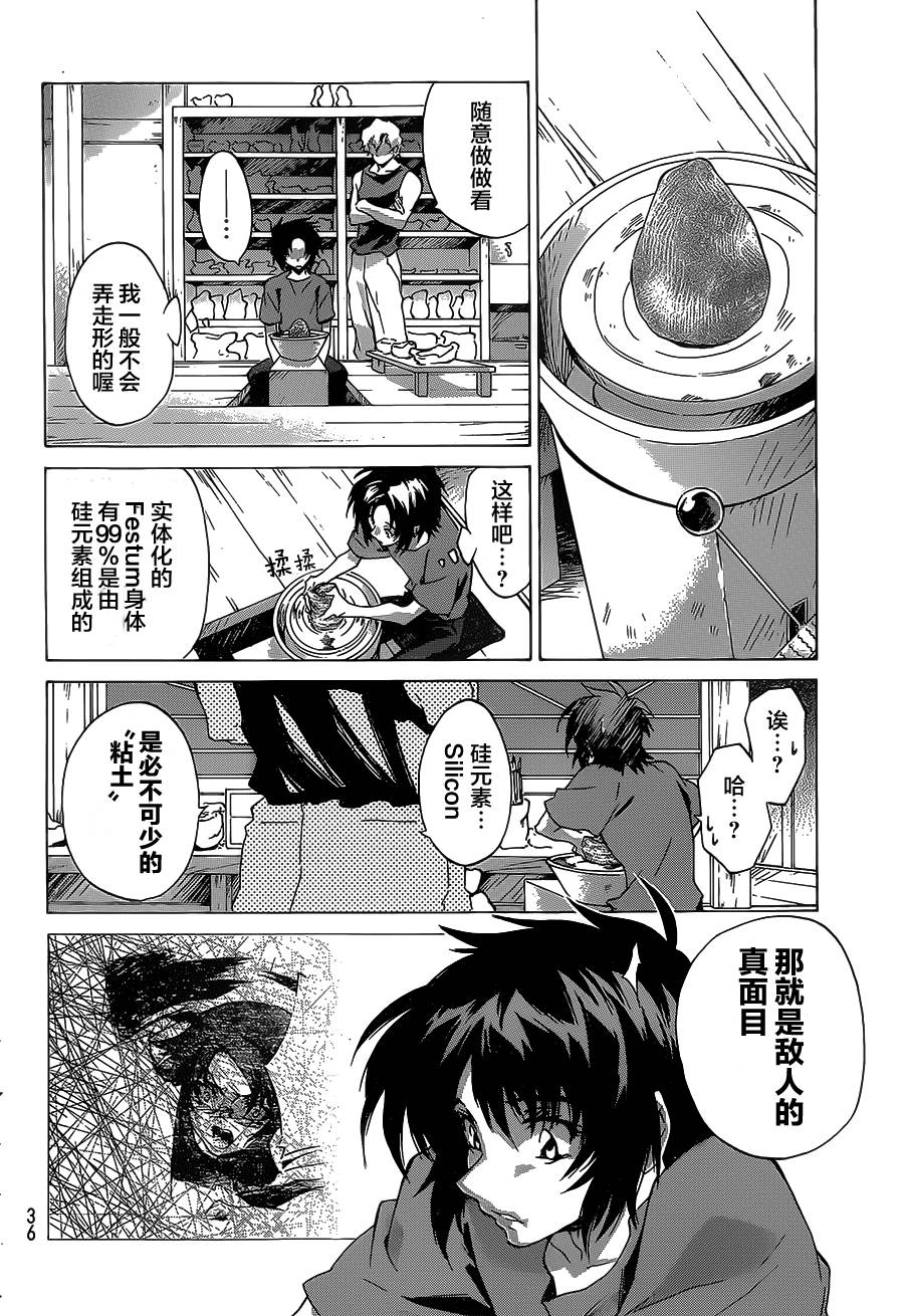 苍穹的法芙娜韩漫全集-第07话无删减无遮挡章节图片 