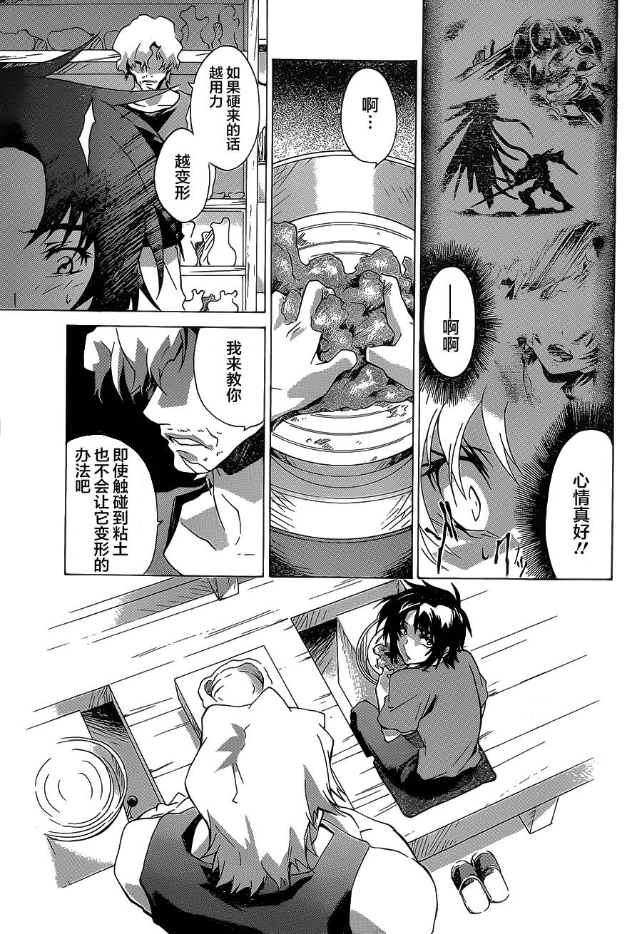苍穹的法芙娜韩漫全集-第07话无删减无遮挡章节图片 