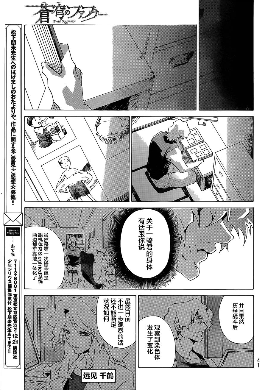 苍穹的法芙娜韩漫全集-第07话无删减无遮挡章节图片 
