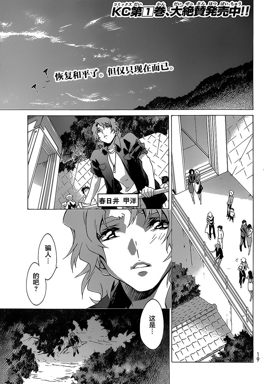 苍穹的法芙娜韩漫全集-第07话无删减无遮挡章节图片 