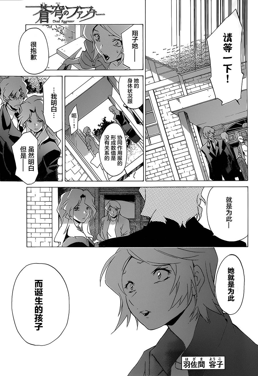 苍穹的法芙娜韩漫全集-第07话无删减无遮挡章节图片 