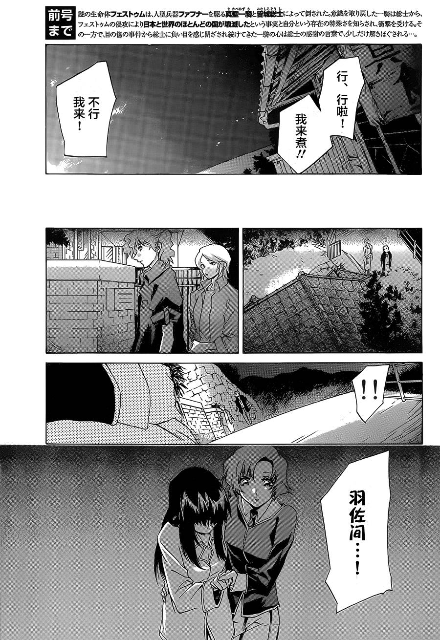 苍穹的法芙娜韩漫全集-第07话无删减无遮挡章节图片 