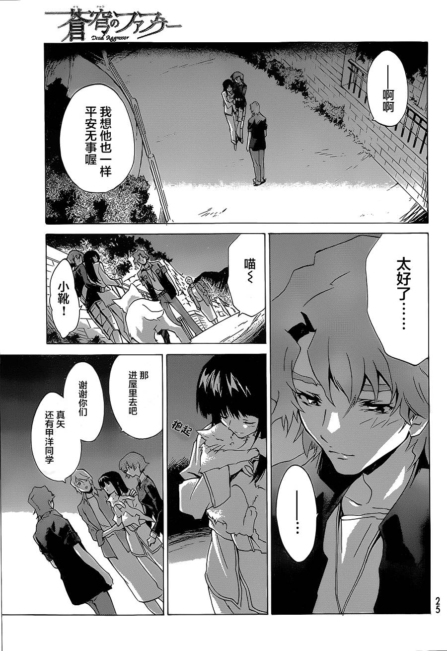 苍穹的法芙娜韩漫全集-第07话无删减无遮挡章节图片 