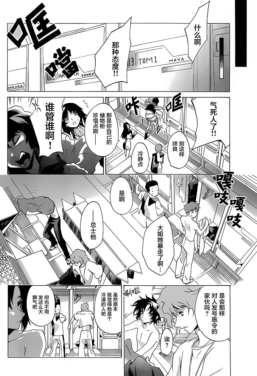 苍穹的法芙娜韩漫全集-第08话无删减无遮挡章节图片 