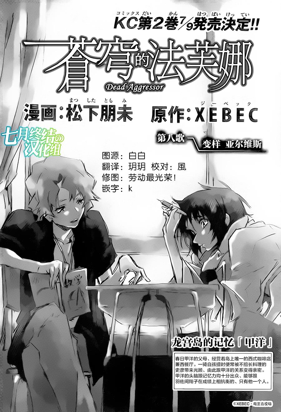 苍穹的法芙娜韩漫全集-第08话无删减无遮挡章节图片 