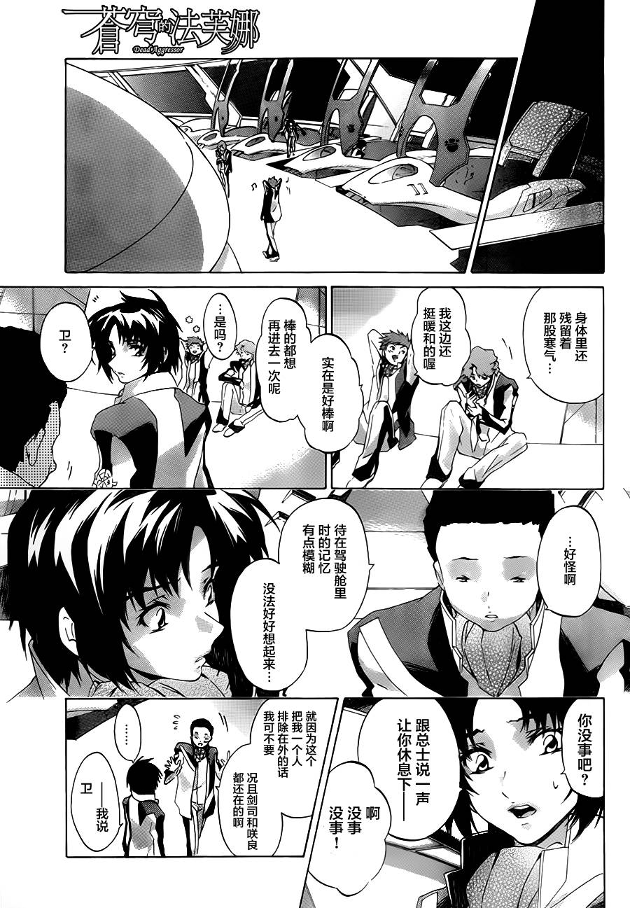 苍穹的法芙娜韩漫全集-第09话无删减无遮挡章节图片 