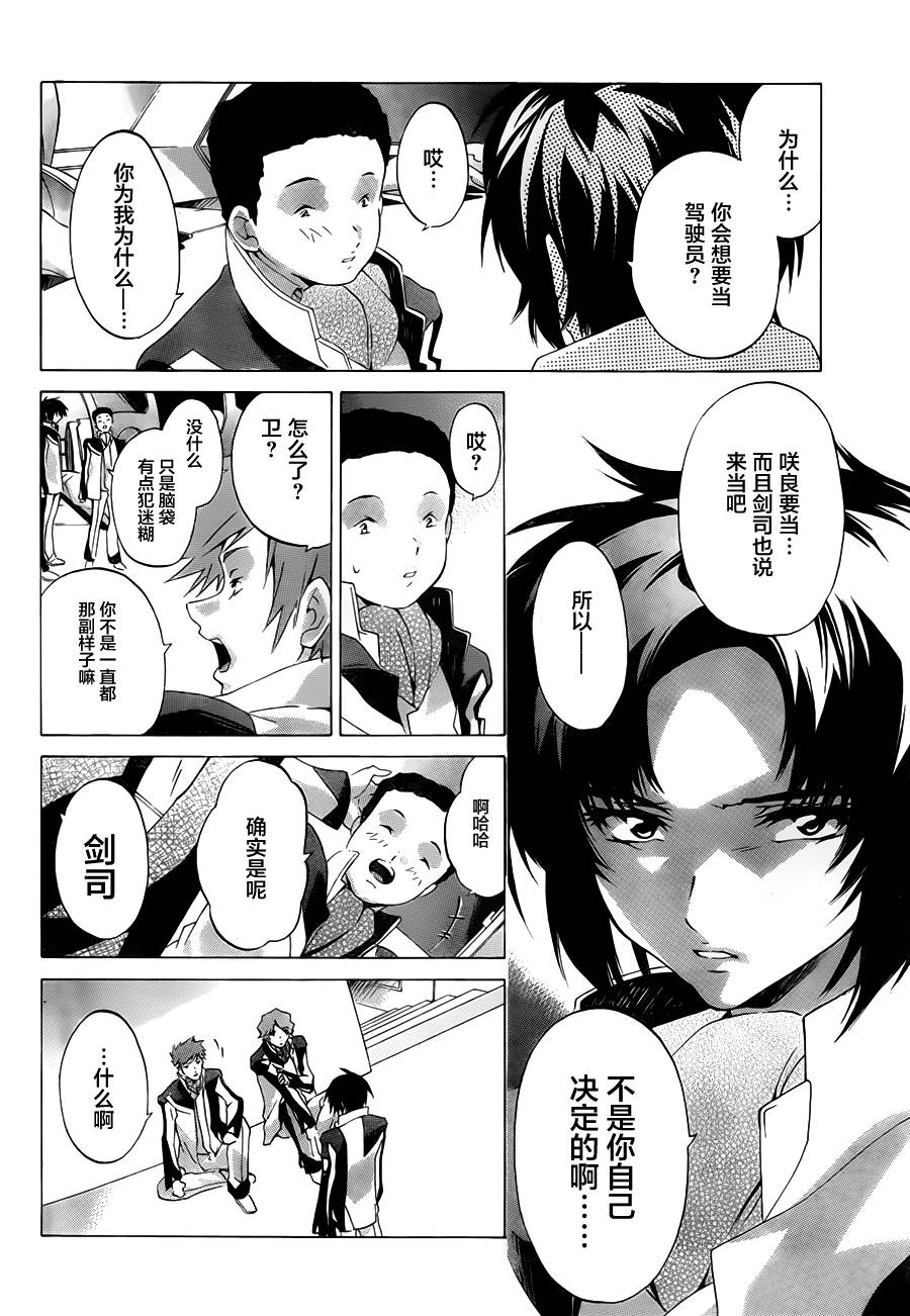 苍穹的法芙娜韩漫全集-第09话无删减无遮挡章节图片 