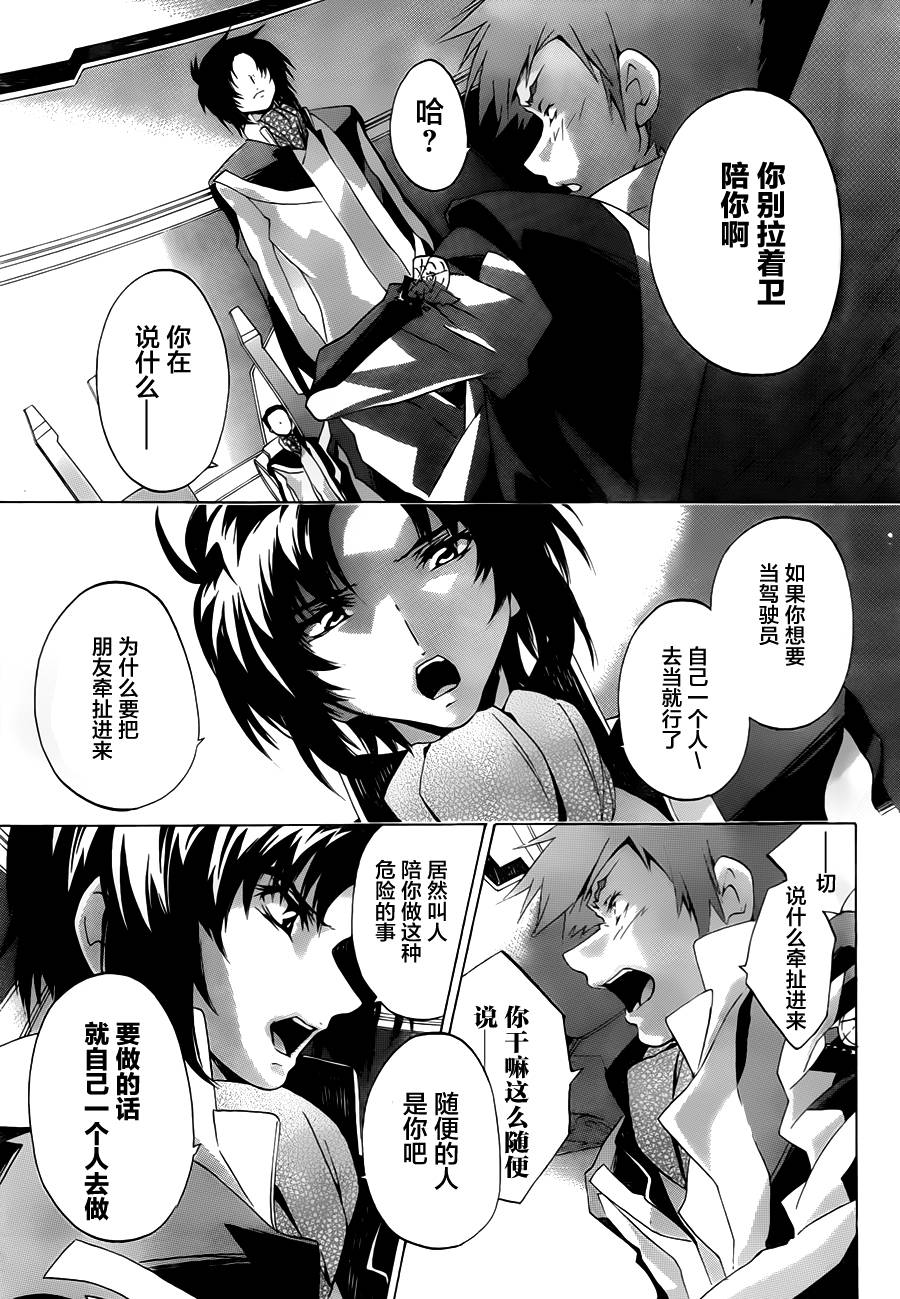 苍穹的法芙娜韩漫全集-第09话无删减无遮挡章节图片 