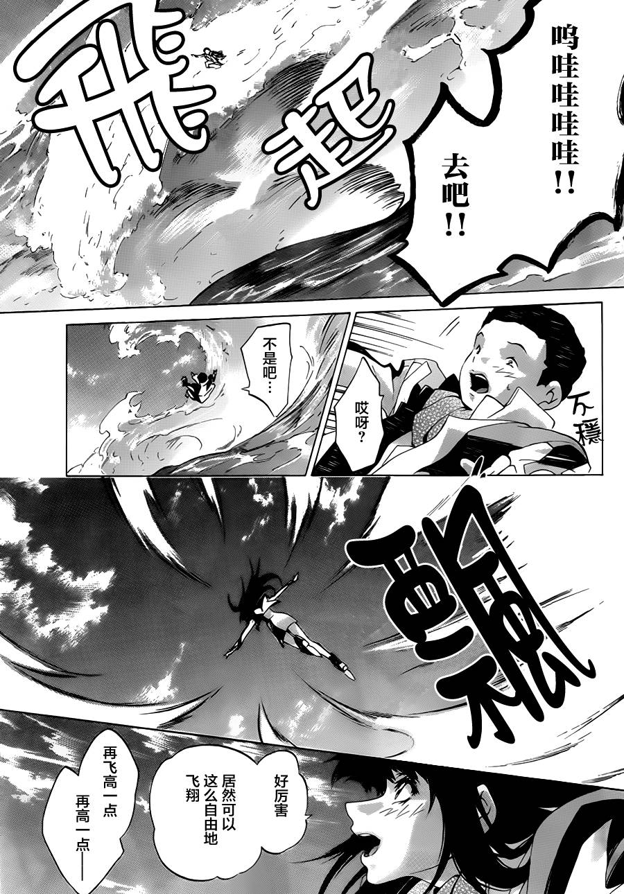 苍穹的法芙娜韩漫全集-第09话无删减无遮挡章节图片 