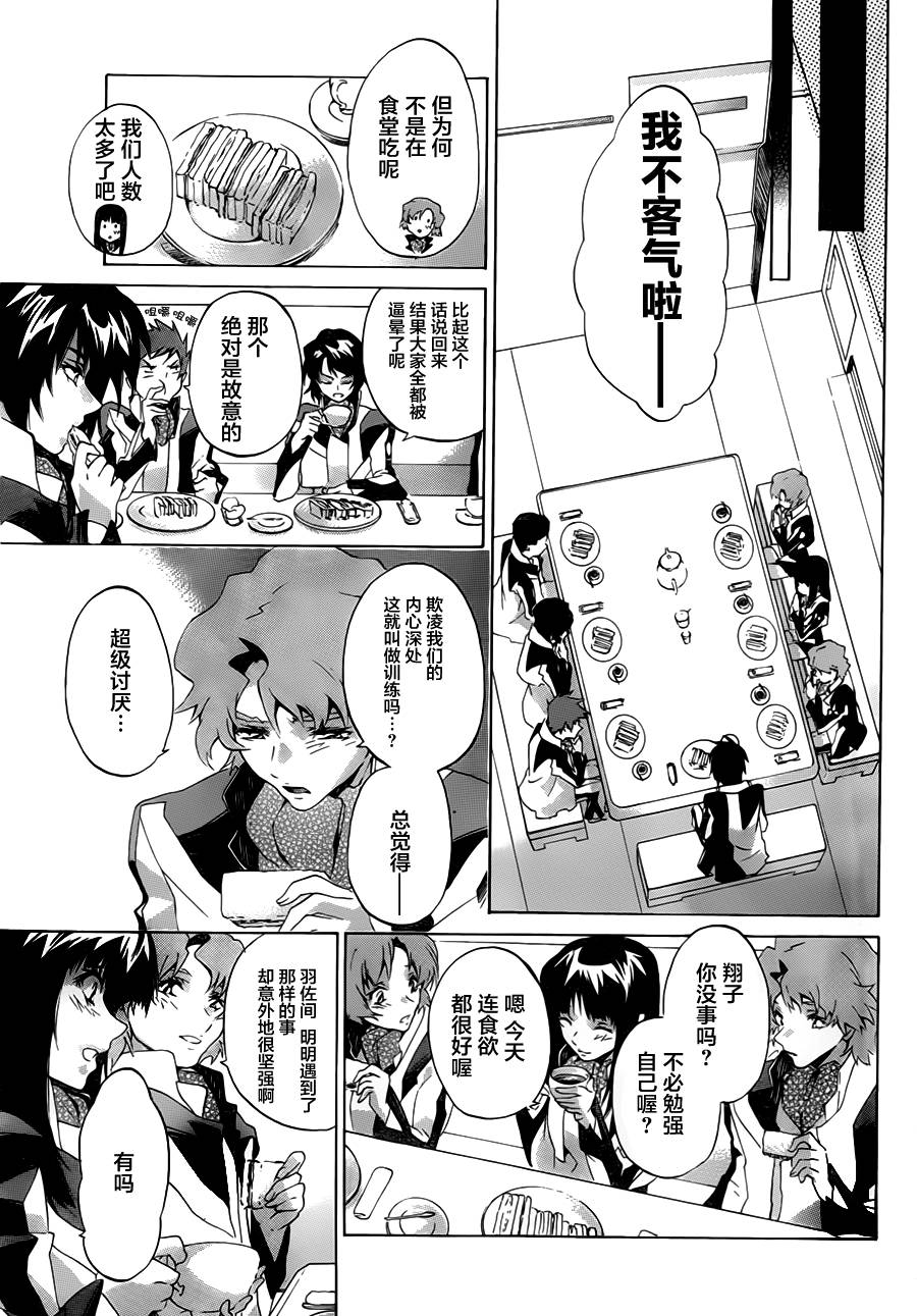 苍穹的法芙娜韩漫全集-第09话无删减无遮挡章节图片 