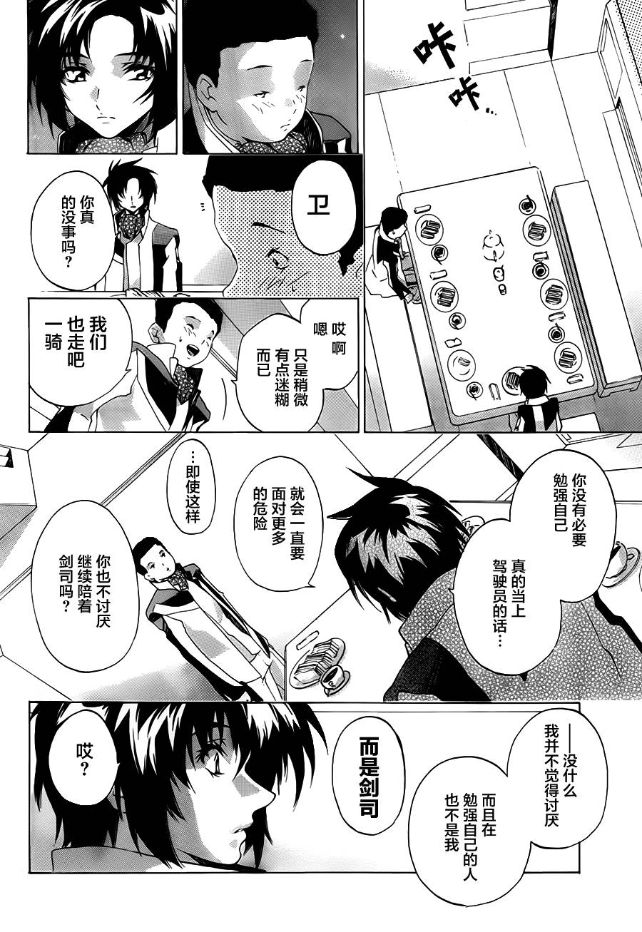 苍穹的法芙娜韩漫全集-第09话无删减无遮挡章节图片 