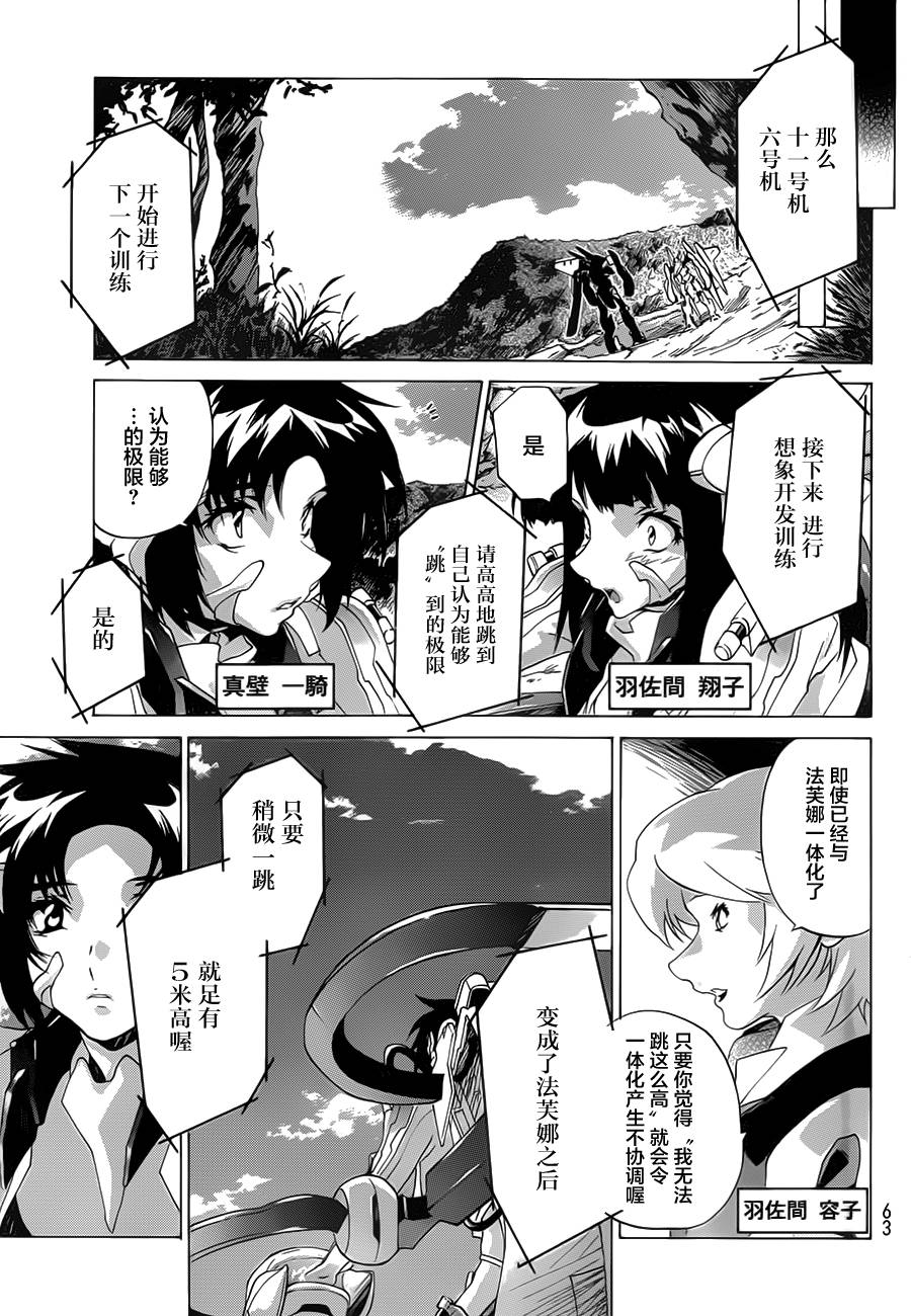苍穹的法芙娜韩漫全集-第10话下无删减无遮挡章节图片 
