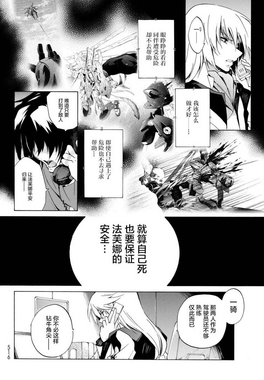 苍穹的法芙娜韩漫全集-第26话无删减无遮挡章节图片 