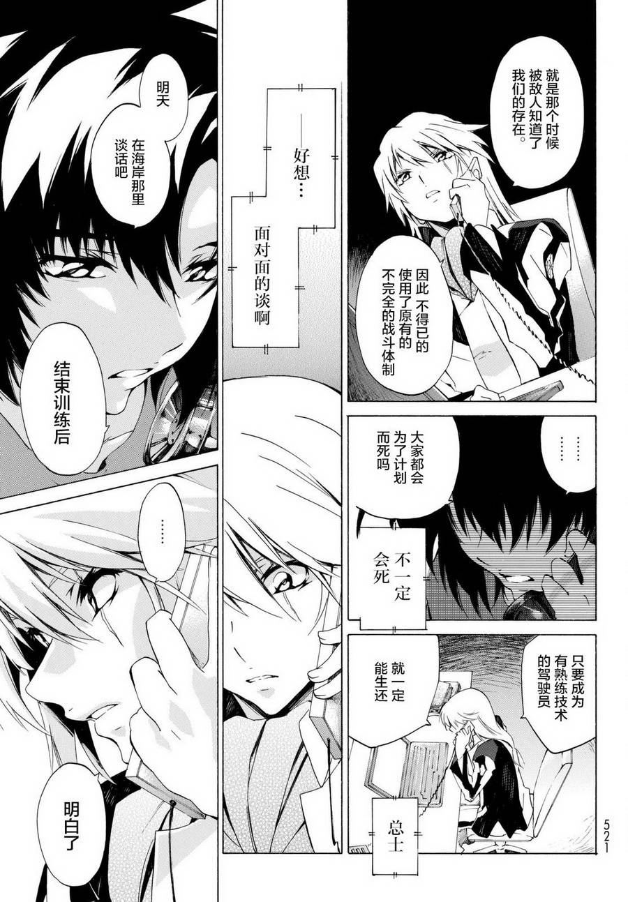 苍穹的法芙娜韩漫全集-第26话无删减无遮挡章节图片 