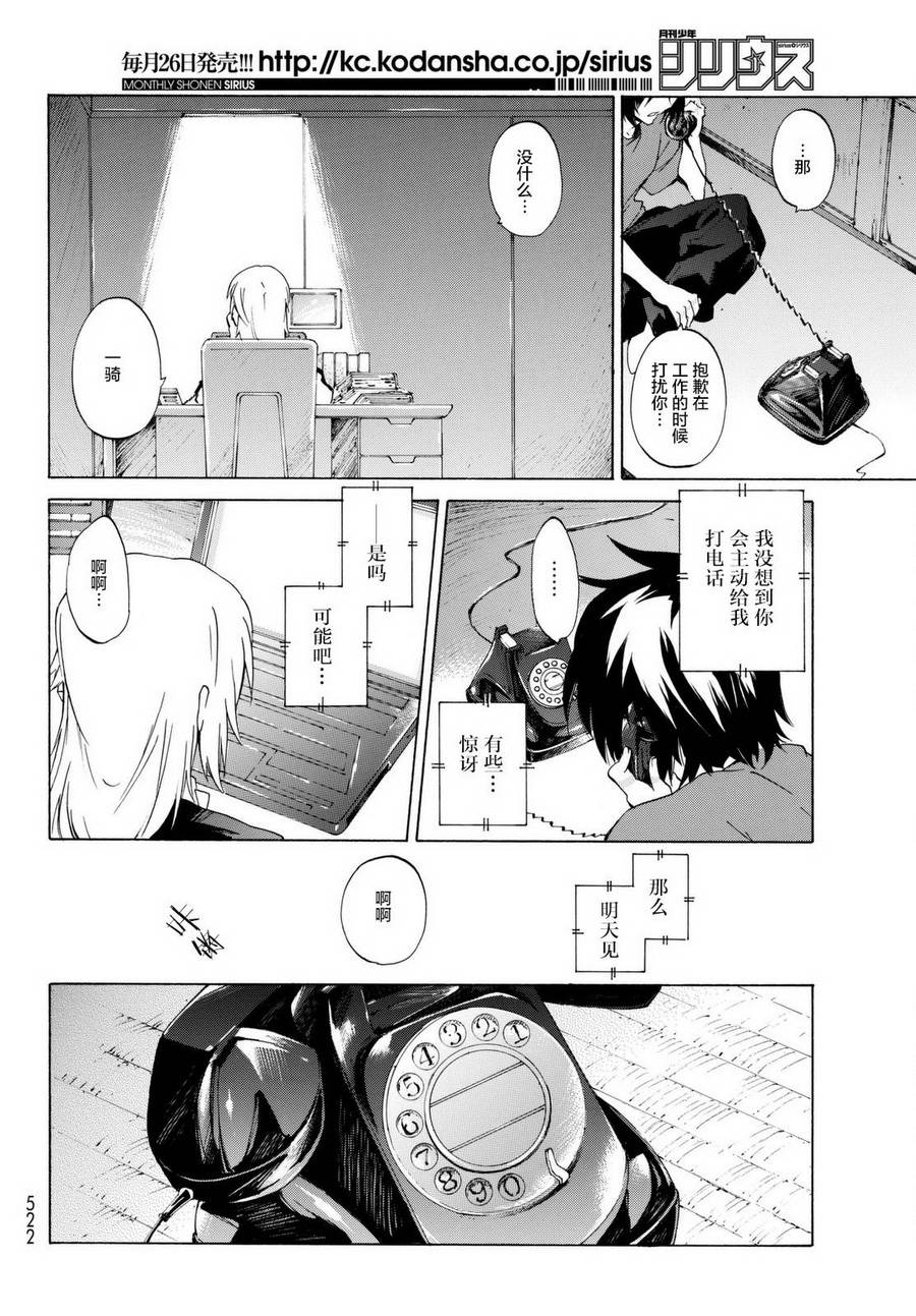 苍穹的法芙娜韩漫全集-第26话无删减无遮挡章节图片 