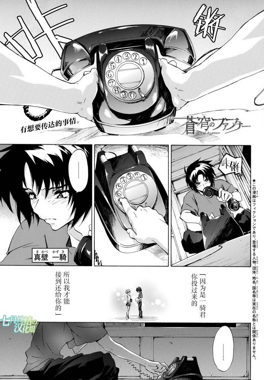 苍穹的法芙娜韩漫全集-第26话无删减无遮挡章节图片 