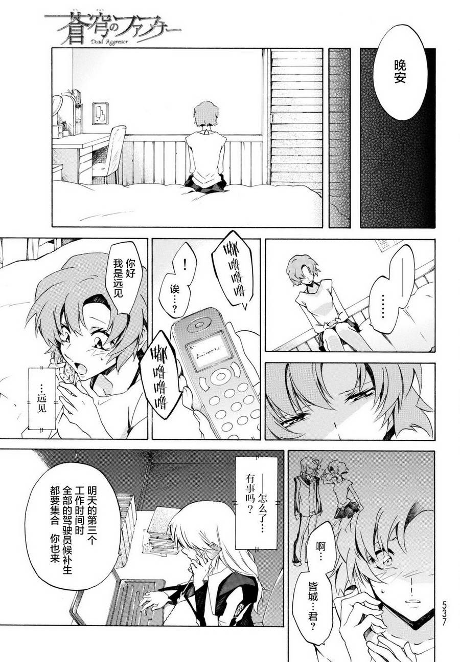 苍穹的法芙娜韩漫全集-第26话无删减无遮挡章节图片 