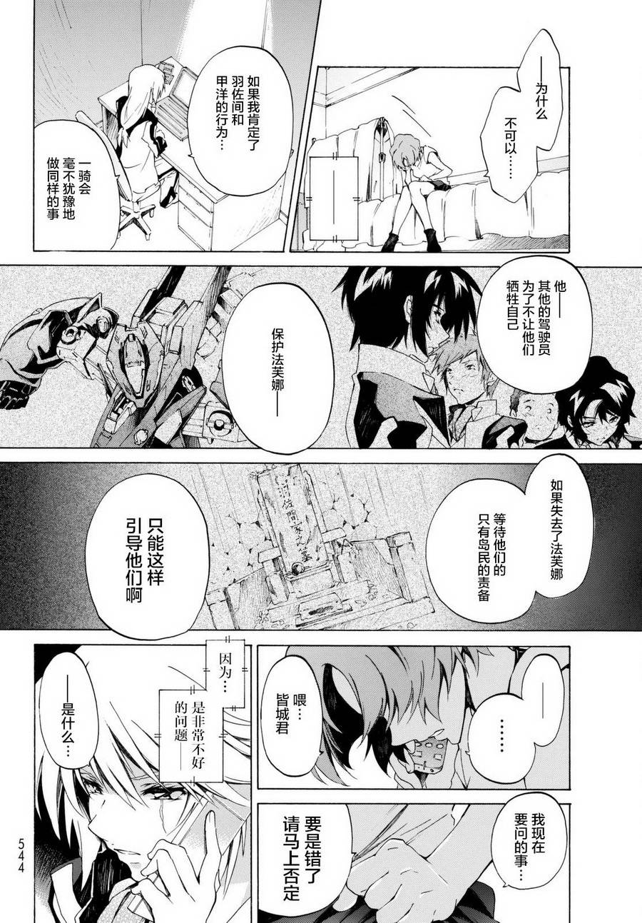 苍穹的法芙娜韩漫全集-第26话无删减无遮挡章节图片 
