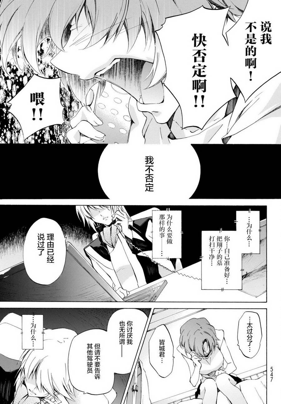 苍穹的法芙娜韩漫全集-第26话无删减无遮挡章节图片 
