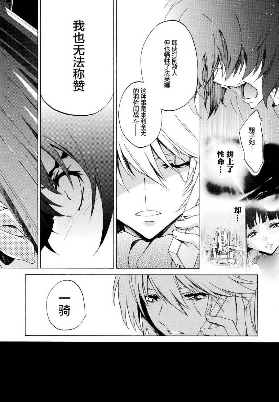 苍穹的法芙娜韩漫全集-第26话无删减无遮挡章节图片 