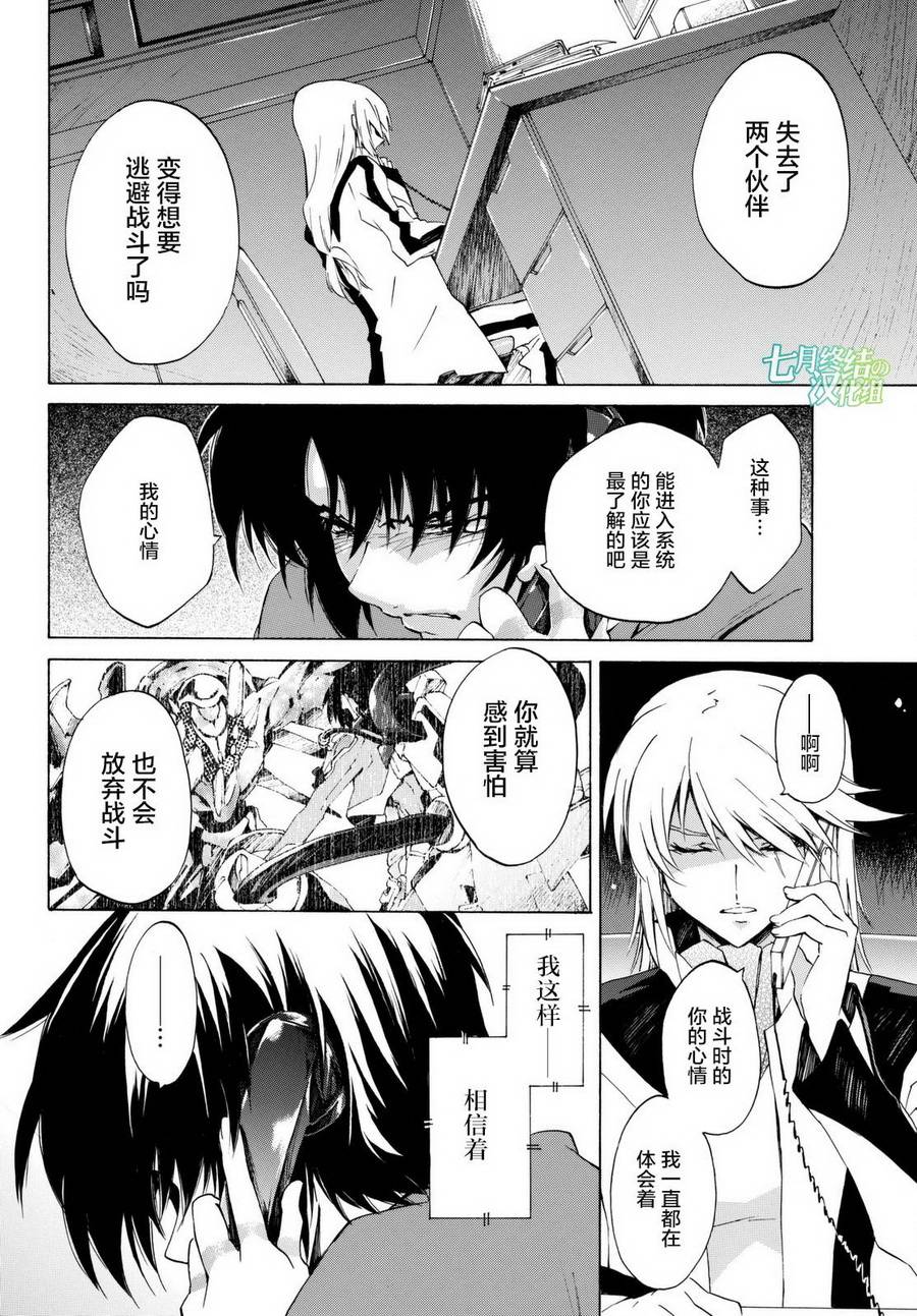 苍穹的法芙娜韩漫全集-第26话无删减无遮挡章节图片 