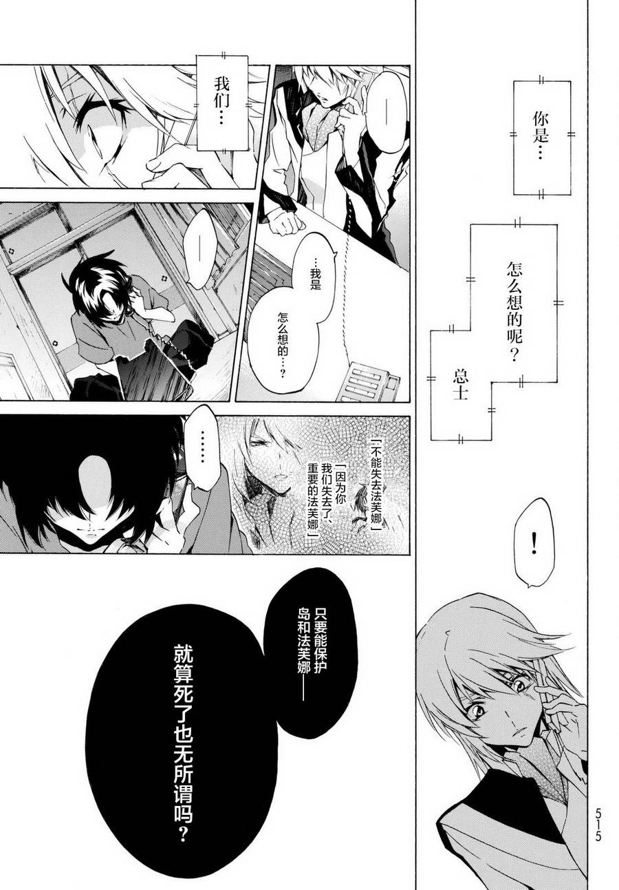 苍穹的法芙娜韩漫全集-第26话无删减无遮挡章节图片 