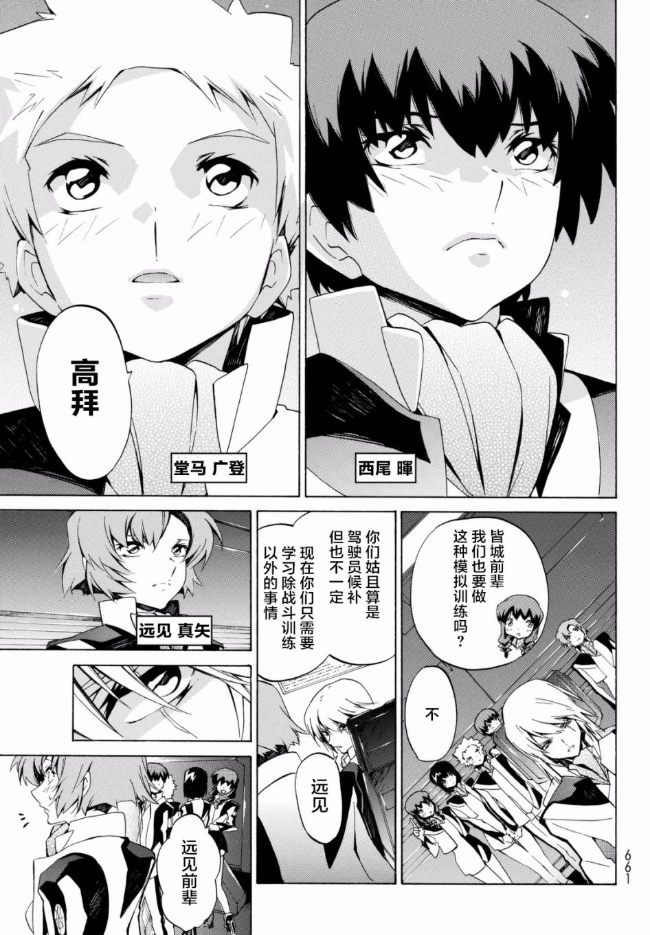 苍穹的法芙娜韩漫全集-第27话无删减无遮挡章节图片 