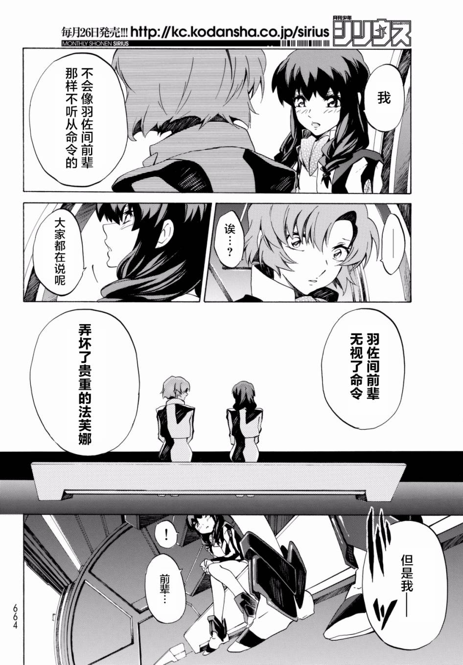 苍穹的法芙娜韩漫全集-第27话无删减无遮挡章节图片 
