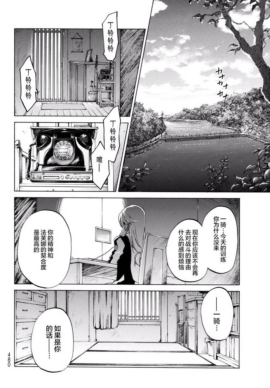 苍穹的法芙娜韩漫全集-第28话无删减无遮挡章节图片 