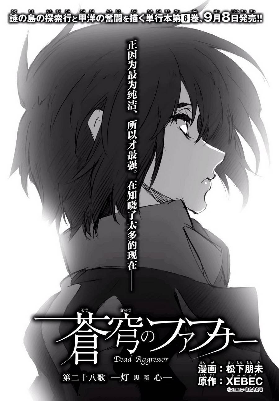 苍穹的法芙娜韩漫全集-第28话无删减无遮挡章节图片 