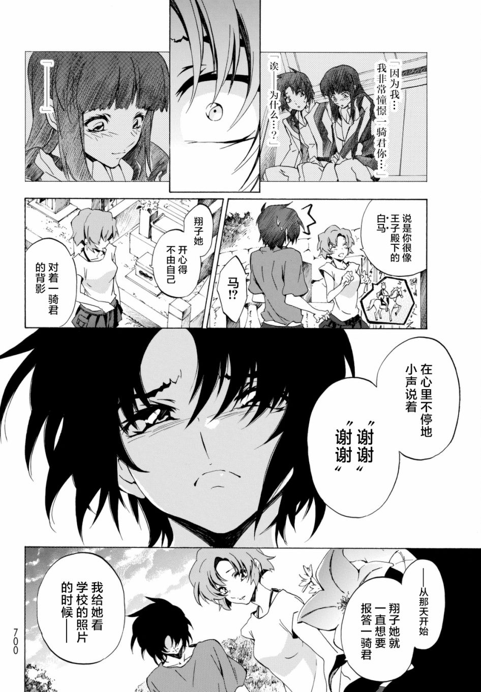 苍穹的法芙娜韩漫全集-第29话无删减无遮挡章节图片 
