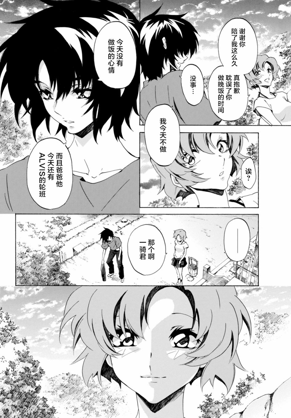 苍穹的法芙娜韩漫全集-第29话无删减无遮挡章节图片 