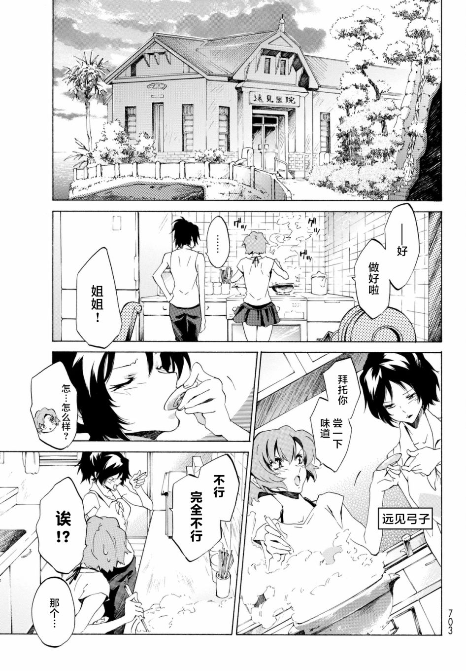 苍穹的法芙娜韩漫全集-第29话无删减无遮挡章节图片 
