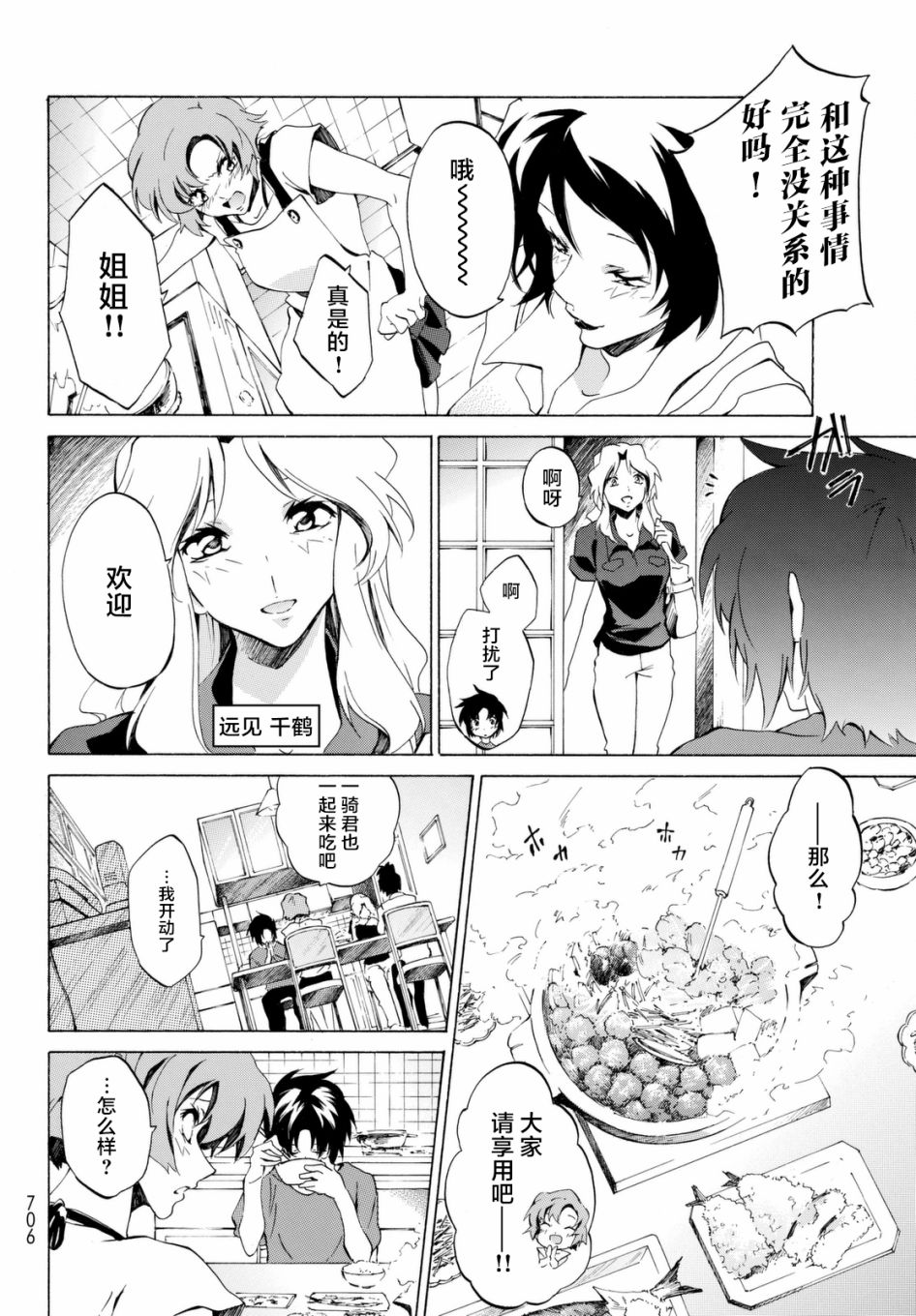 苍穹的法芙娜韩漫全集-第29话无删减无遮挡章节图片 