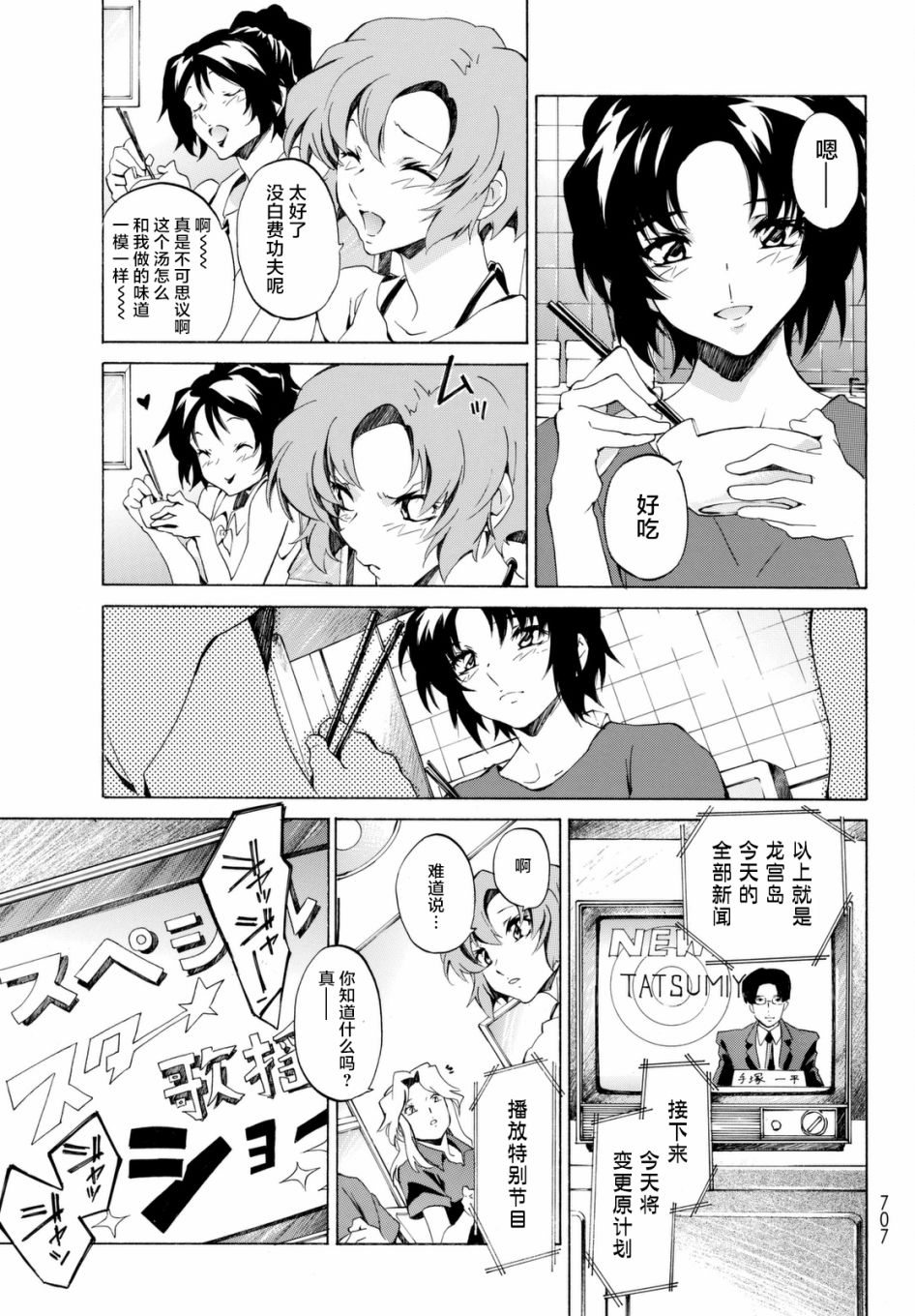 苍穹的法芙娜韩漫全集-第29话无删减无遮挡章节图片 