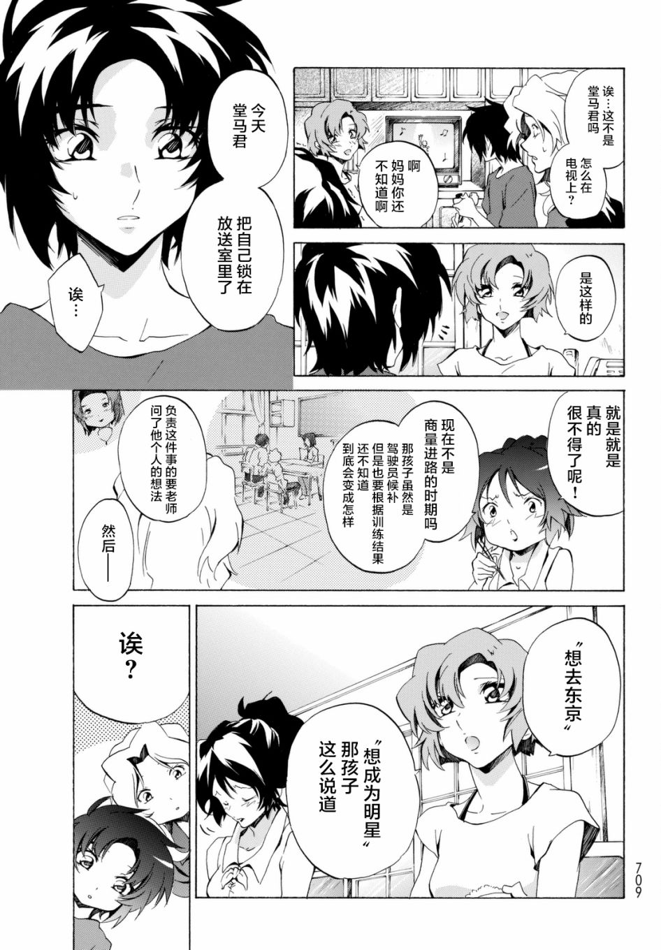 苍穹的法芙娜韩漫全集-第29话无删减无遮挡章节图片 
