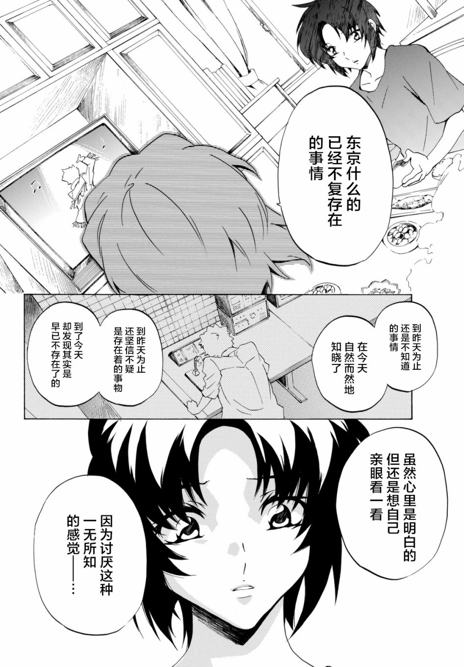 苍穹的法芙娜韩漫全集-第29话无删减无遮挡章节图片 