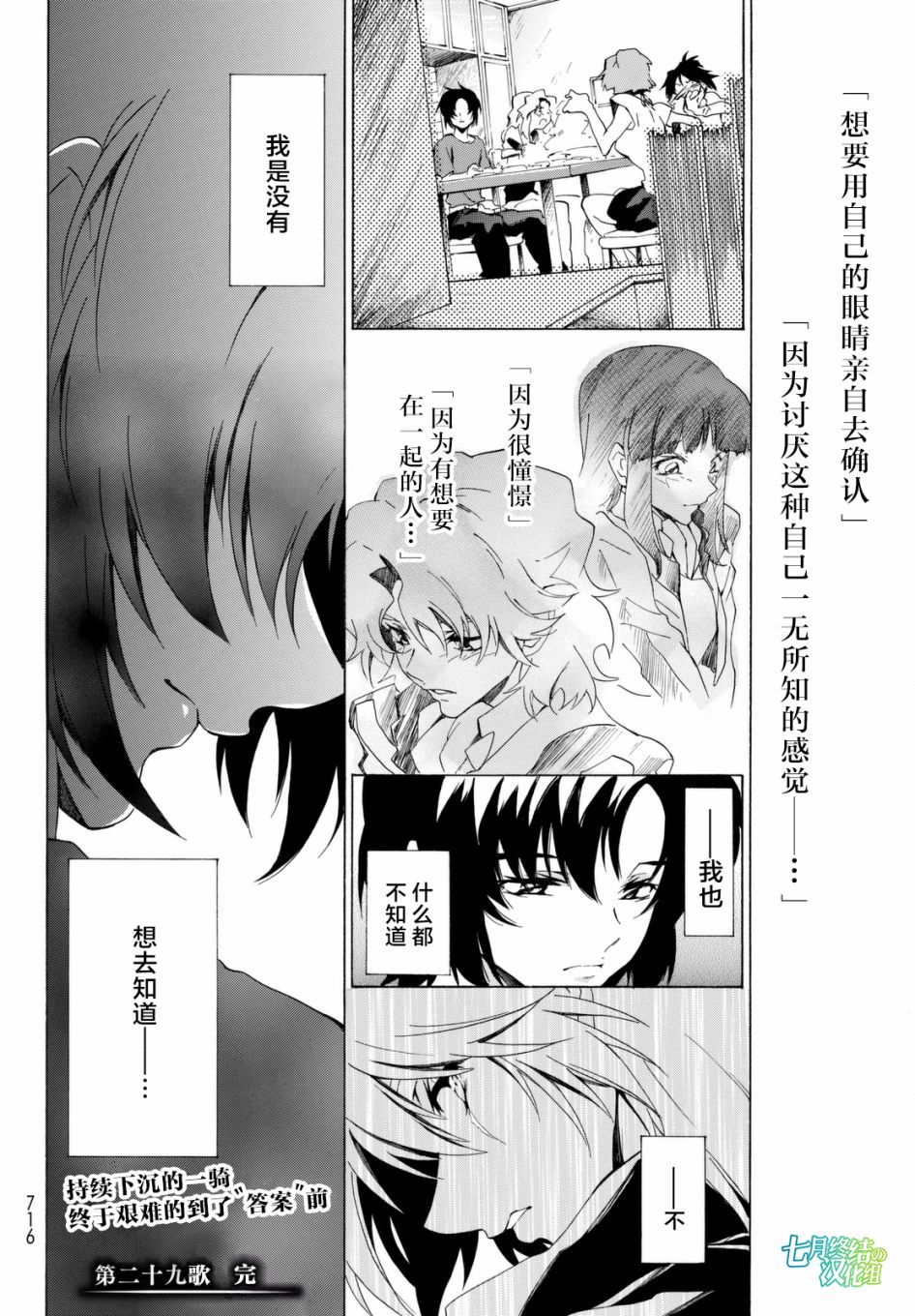 苍穹的法芙娜韩漫全集-第29话无删减无遮挡章节图片 