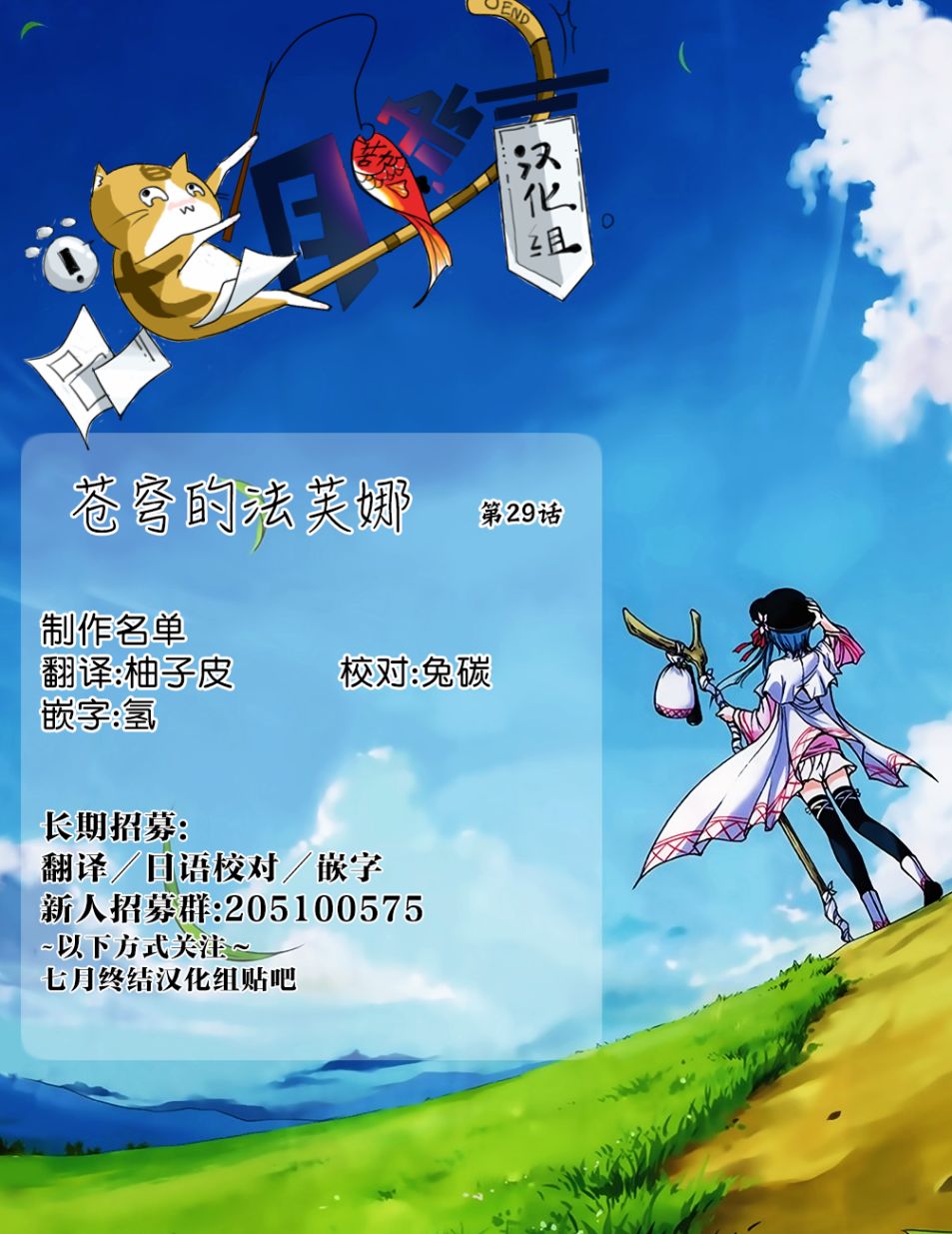 苍穹的法芙娜韩漫全集-第29话无删减无遮挡章节图片 