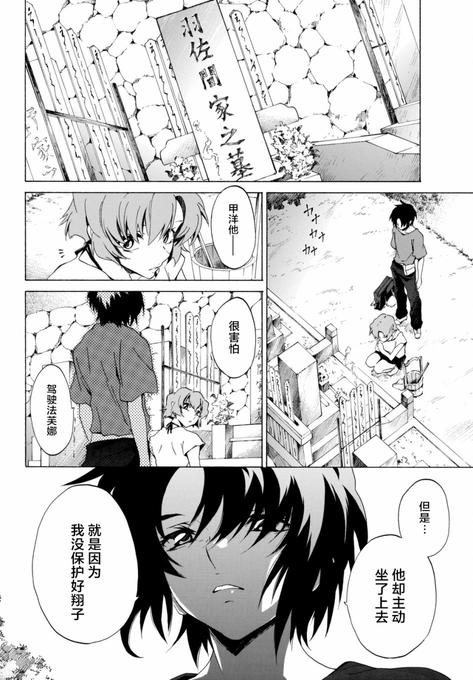 苍穹的法芙娜韩漫全集-第29话无删减无遮挡章节图片 