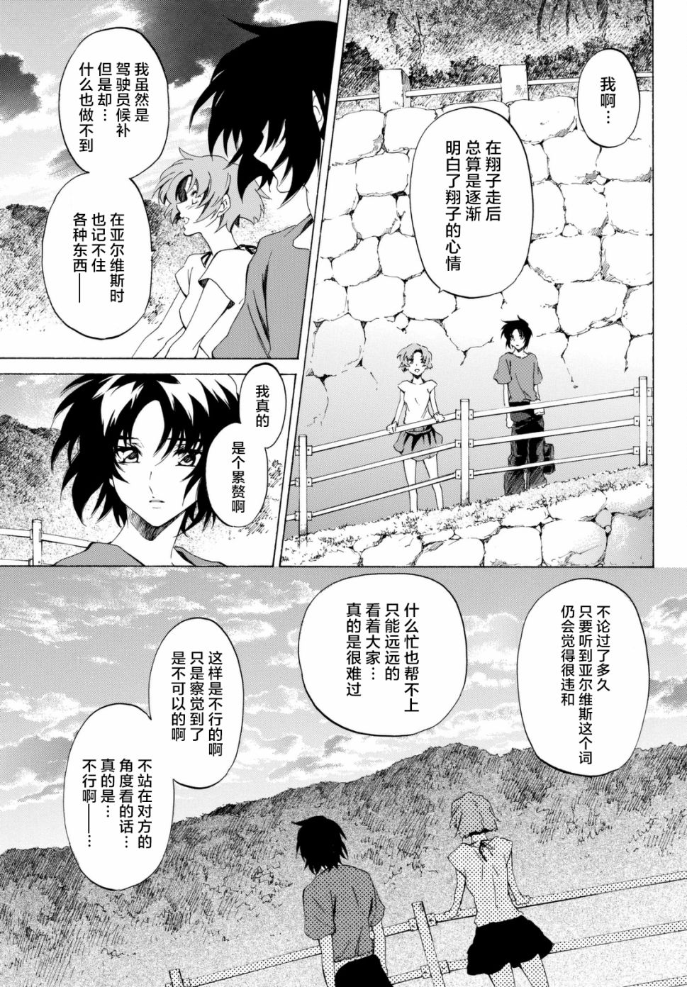 苍穹的法芙娜韩漫全集-第30话无删减无遮挡章节图片 